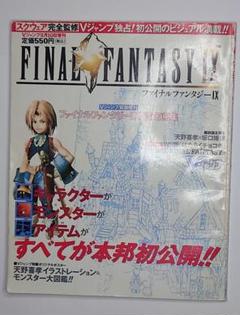 2025年最新】緊急増刊 ファイナルファンタジー Vジャンプの人気