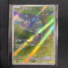 【美品PSA10】モンジャラ ar タマンタ ar 2枚セット 美品PSA10】モンジャラ ar タマンタ ar 2枚セット - メルカリ