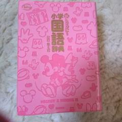 新レインボー小学国語辞典