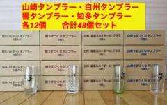 山崎グラス 知多グラス Amazon | 箱なし クリスタルロックグラス 山崎 サイズ 83mm×83mm