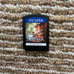 psvita版　進撃の巨人