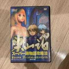 K.K梁山泊　新海物語攻略法DVD K.K梁山泊 新海物語攻略法DVD - メルカリ