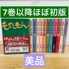 もやしもん ① 12巻 セット 7巻以降ほぼ初版