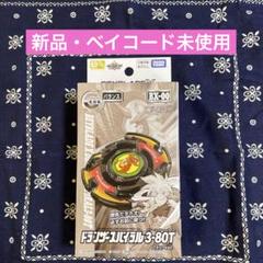 ベイブレード ブラックドランザー | おばけブレーダー