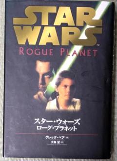 【希少】スター・ウォーズ　ローグ・プラネット ☆STAR・WARS