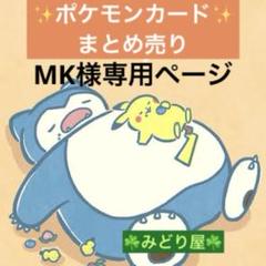かれー様　まとめ売りリクエスト品 MK様 リクエスト 3点 まとめ商品 - メルカリ