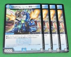 龍素記号Bgニュートン専用パンツァー　一枚300円 Amazon.co.jp: 龍素記号Bg ニュートン専用パンツァー（レア