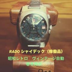 RADO シャイデック自動巻き時計 希少緑色ラメ文字盤 日付表示付き RADO シャイデック自動巻き時計 希少緑色ラメ文字盤 日付表示
