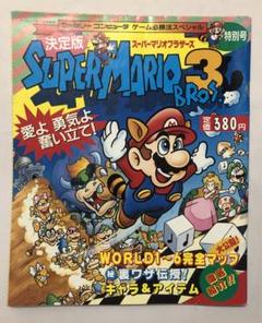 決定版 スーパーマリオブラザーズ3 攻略本 ジャンク - メルカリ