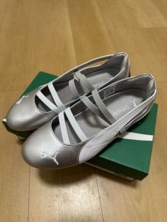 【人気商品】新品　PUMA　バレエシューズ　シルバー　23.5 PUMA バレエシューズ パンプス 「PUMA/プーマ 」スピード