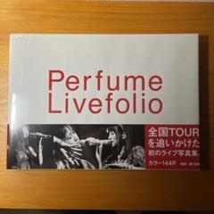 Perfumeライブ写真集 会員限定グッズ ドームライブ写真集 詳細決定!!! ｜ News