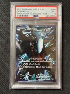 ダークライ プラズマ団　psa10 ダークライ プラズマ団 PSA10（ダークライ プラズマ団 psa10）