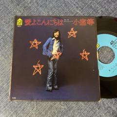 EP盤レコード　洋楽等 EPレコード 角川博 女のきもち 浜酒場 RRW2 - メルカリ