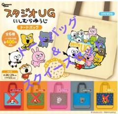 ✨抜取なし✨★新品★スタジオUG★にしむらゆうじ★ごきげんぱんだ★ハッピーバッグ ✨抜取なし✨☆新品☆スタジオUG☆にしむらゆうじ☆ごきげん