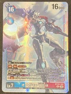 2025年最新】デジモン オメガモン X抗体の人気アイテム - メルカリ