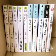 時代劇小説　まとめ売り　　60冊 2025年最新】時代小説まとめ売りの人気アイテム - メルカリ