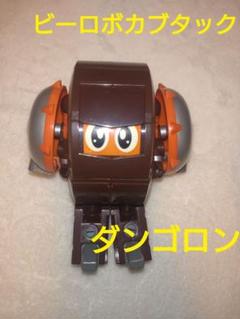 2025年最新】カブタック ダンゴロンの人気アイテム - メルカリ