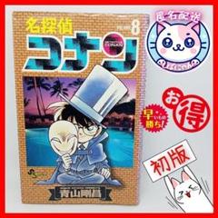 2025年最新】名探偵コナン 初版の人気アイテム - メルカリ