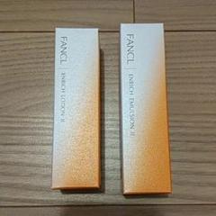 ファンケル☆エンリッチ 化粧液·乳液II しっとり 30ml☆新品未開封