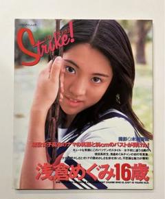 浅倉めぐみ　写真集　Strike 希少品