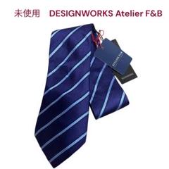 未使用　DESIGNWORKS Atelier F&B レジメンタル　ネクタイ