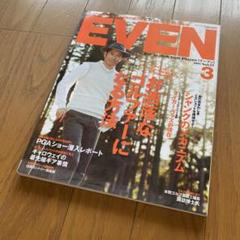 EVEN 3月号 ゴルフ雑誌