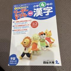 2025年最新】四谷大塚 予習シリーズ 4年の人気アイテム - メルカリ