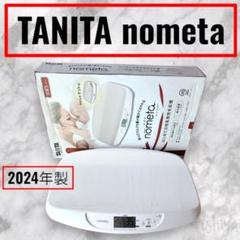【極美品・2024年製】授乳量機能付ベビースケール BB-105 nometa