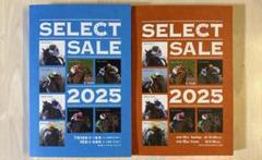 セレクトセール2025上場馬カタログ 日本語＆英語ヴァージョン　新品＆未使用