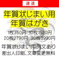 速達・NYC11 30枚 年賀状じまい用年賀はがき作成☆選べる文例付