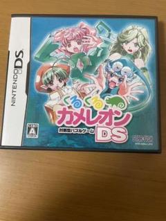 【激レア、希少品】くるくるカメレオンDS