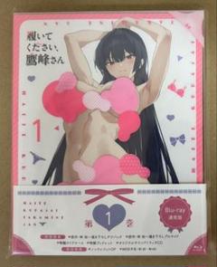 履いてください、鷹峰さん Blu-ray1巻 通常版
