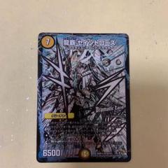 龍覇 セイントローズ 龍覇セイントローズ(DramaticCard)(DMR15 6d/55)｜デュエマ通販