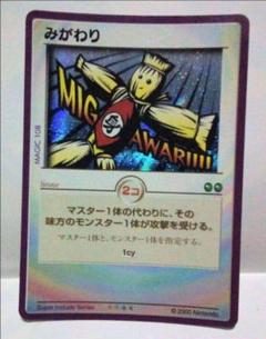 カードヒーロー みがわり 任天堂 トレーディングカード