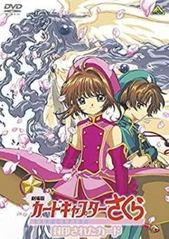 カードキャプターさくら　劇場版　カード　トレカ　5枚セット Amazon.co.jp: カードキャプターさくら 劇場版カードポーチ