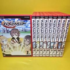 新品ケース交換済み エレメントハンター DVD 全10巻セット 全話