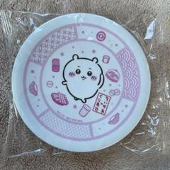 くら寿司✖️ちいかわくプラスチック皿