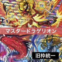 デュエルマスターズ クラシックデッキ【旧枠統一】No.187 Mドラゲリオン デュエルマスターズ クラシックデッキ【旧枠統一】No.187 M