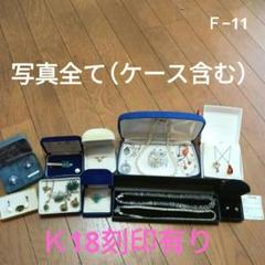 生前整理 アクセサリー まとめ売り k18、k18 計70点以上 遺品生前整理アクセサリーまとめ売りk18ペンダント、Silver