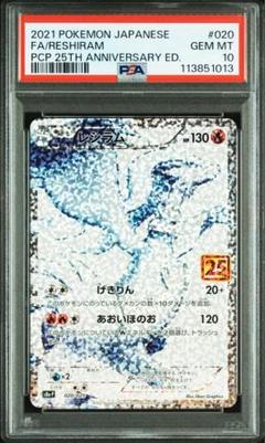 レシラム 25th psa9 PSA10、PSA9】25th ゼクロム レシラム - メルカリ