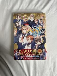 ヘタリア World☆Stars Collezione 特典ドアプレート付き - メルカリ