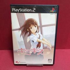キミキス PlayStation 2 ソフト