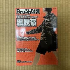 Brush ZERO 裏原宿ファッションスタイル