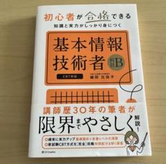 【希少】基本情報技術者試験 テキスト&演習ドリル 非売品 2025年最新】基本情報技術者過去問道場の人気アイテム - メルカリ