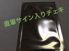 BiSHくじ サイン入りチェキ ラストワン賞