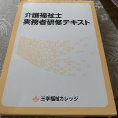 2025年最新】介護福祉士実務者研修テキストの人気アイテム