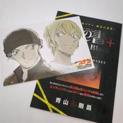 劇場版 名探偵コナン 純黒の悪夢 ポストカード 黒の書
