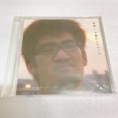 【未開封】神聖かまってちゃん「映画/夕暮れメモライザ」