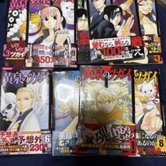 黄泉のツガイ 1-9巻セット