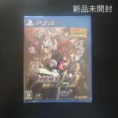 PS4 逆転検事1&2 御剣セレクション 新品未開封品シュリンク付き★匿名発送★